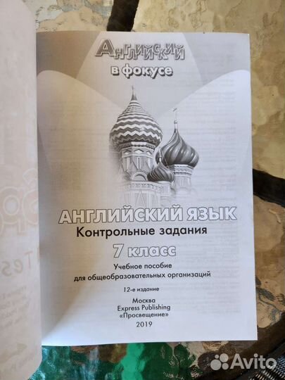 Рабочая тетрадь по английскому Spotlight 7 класс