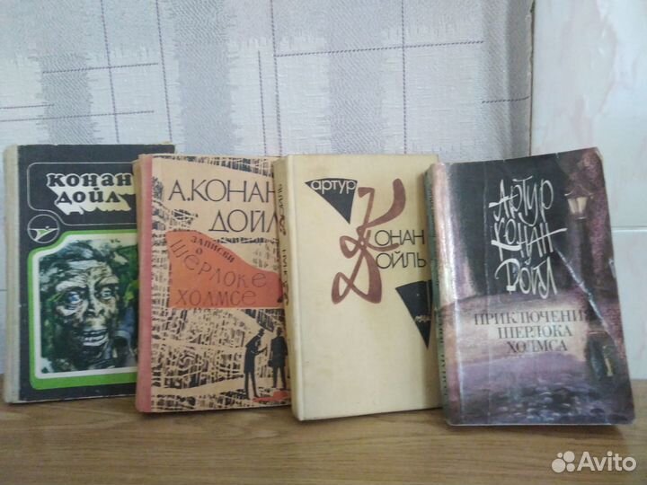 Книги Артура Конан Дойля