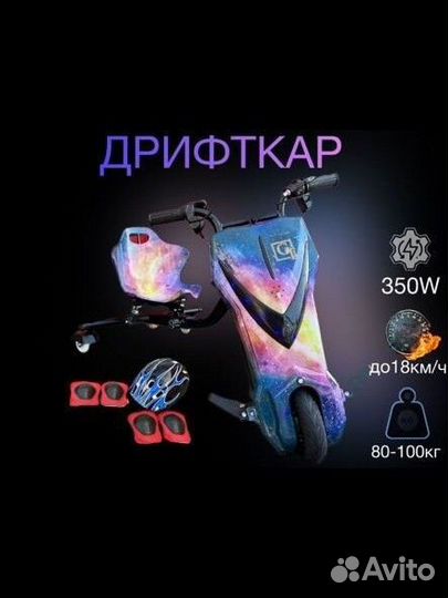 Детский дрифкар