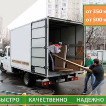 Грузоперевозки межгород газель фура переезды, Пересвет
