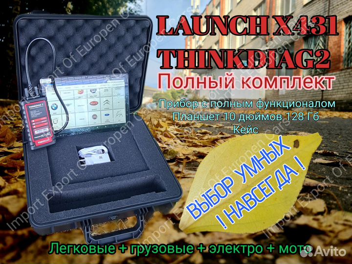 Сканер лаунч Launch x431 dbscar7 полный комплект