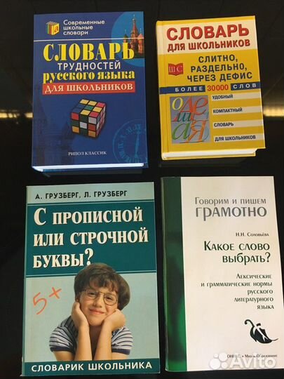 Словари русского языка для школьников новые