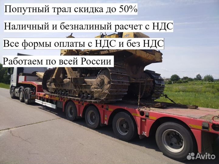 Услуги аренда трала Негабаритные Перевозки от 300к