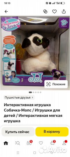 Интерактивная собака