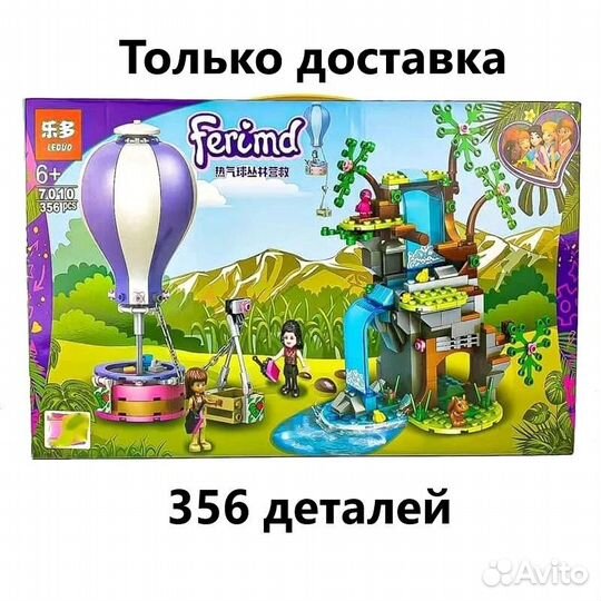 Конструктор новый Friends Воздушный шар 356 дет