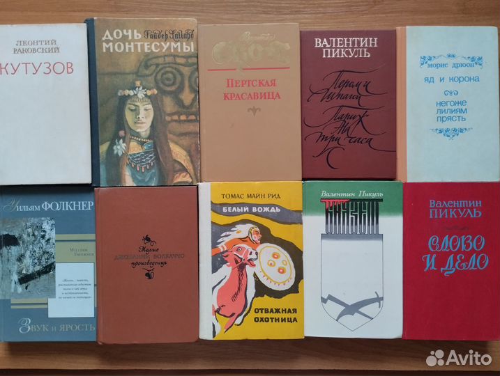 Исторические романы разных авторов