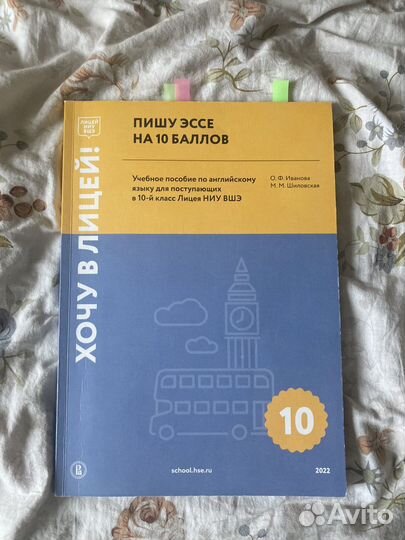 Хочу в лицей вшэ 10 класс английский язык