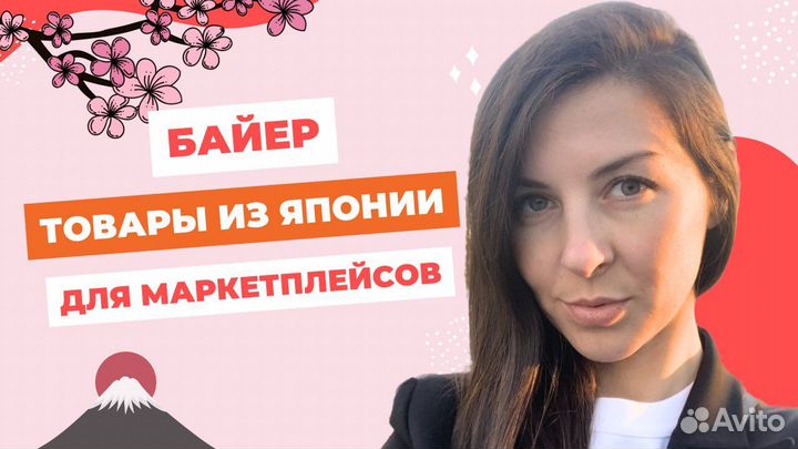 Услуги байера в Японии