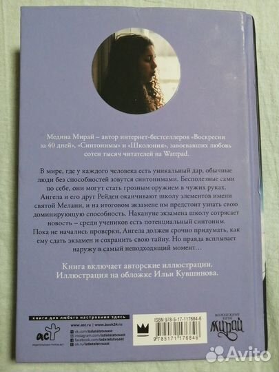 Синтонимы. Медина Мирай