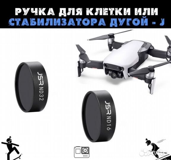 Фильтр ND16 ND 32 для Dji mavic air