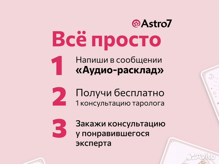 Таро расклад. Гадание на таро. Таролог