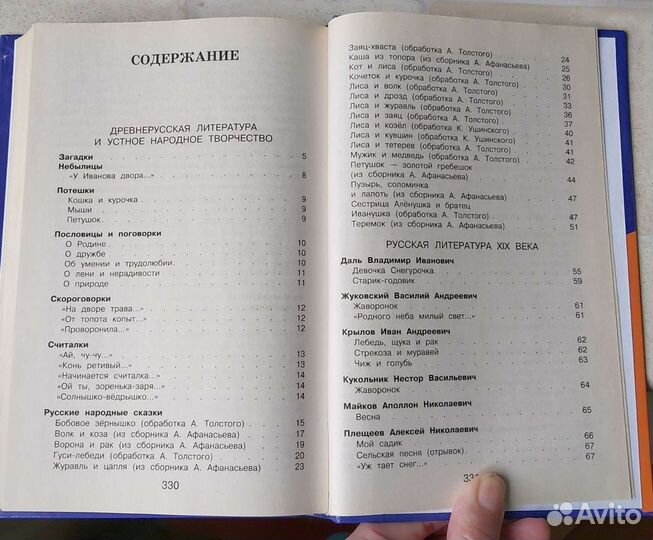 Хрестоматия (полная) 1 класс