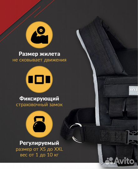 Жилет с утяжелителями (от 1 до 10 кг)