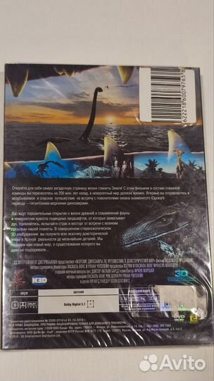 Морские динозавры 3D. DVD