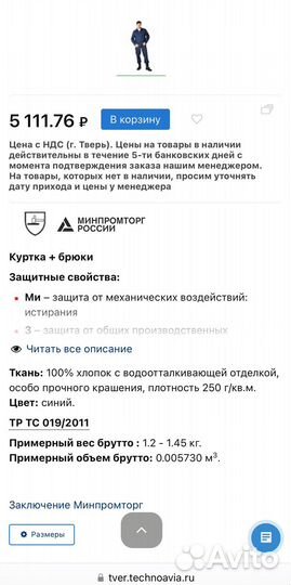 Костюм мужской летний лётный синий