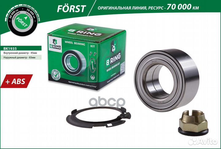 Подшипник ступицы передней forst BK1935 B-ring