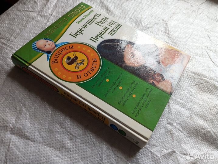 Беременность. Роды. Первый год жизни. Вопросы и от