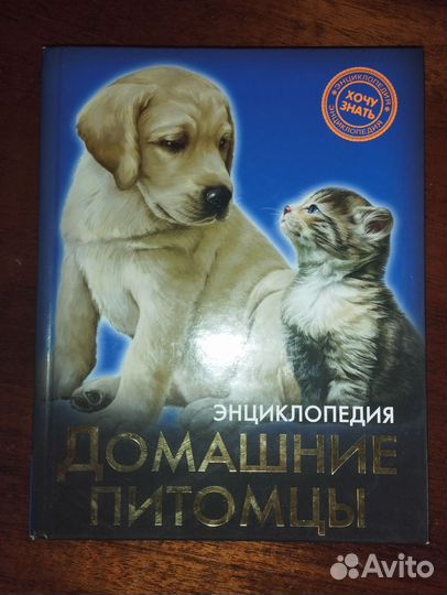 Книги о животных