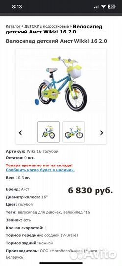 Детский велосипед 16