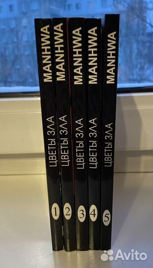 Манхва Цветы зла / The Flowers of Evil (5 томов)