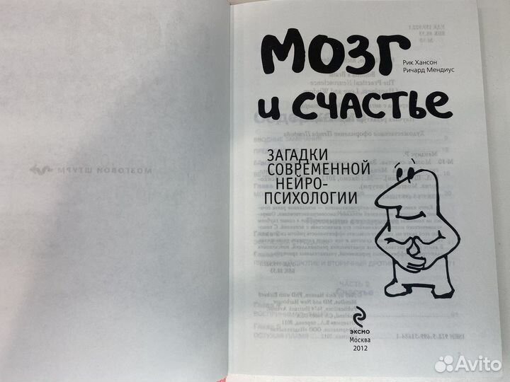 Книга мозг и счастье Рик Хансон Ричард Мендиус