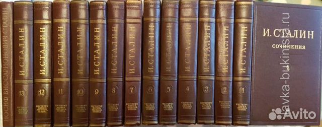 Сталин собрание сочинений в 13 т. + биография