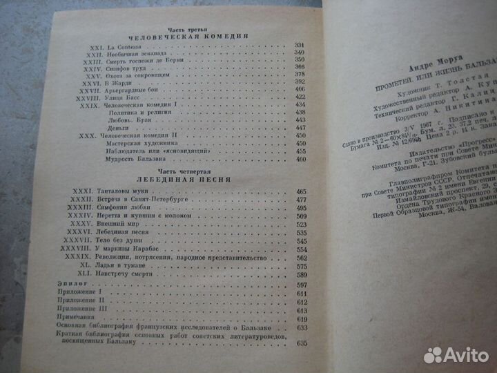 Книга. Прометей или жизнь бальзака