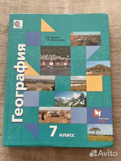 Учебник география 7 класс душина вентана граф