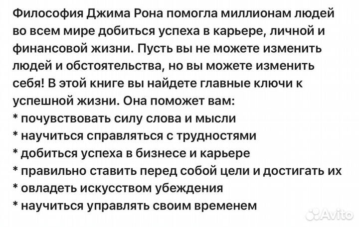 Ключи к успеху Джим Рон