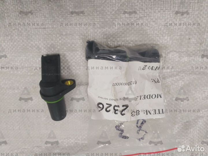 Датчик оборотов двигателя Weichai