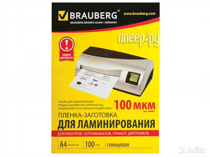 Пленка для ламинирования Brauberg A4 100шт 530801