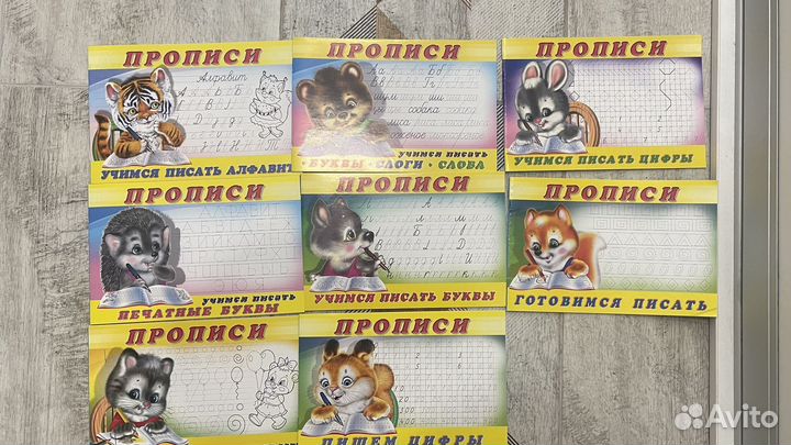 Прописи и обучающие материалы
