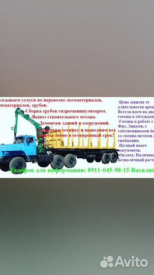 Урал с гидроманипулятором