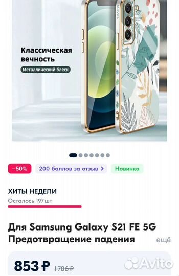Чехол для samsung s21 fe