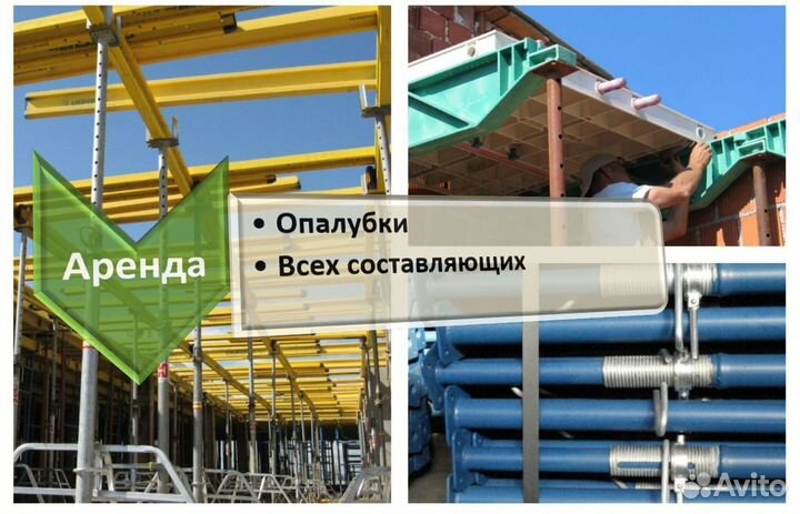 Опалубка перекрытия б/у