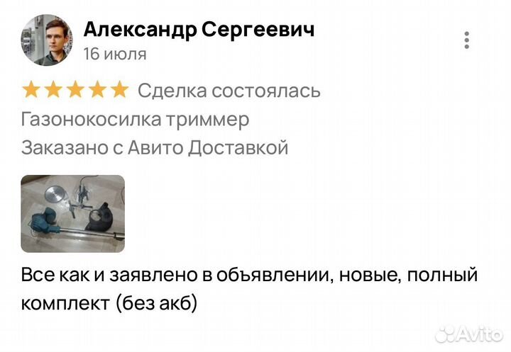 Газонокосилка триммер