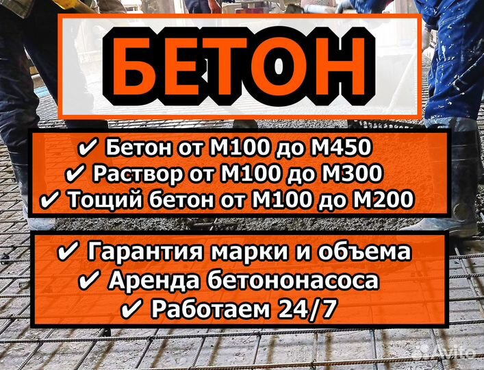 Бетон все марки