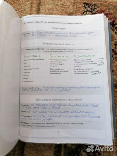 Материалы для подготовки к Егэ по биологии