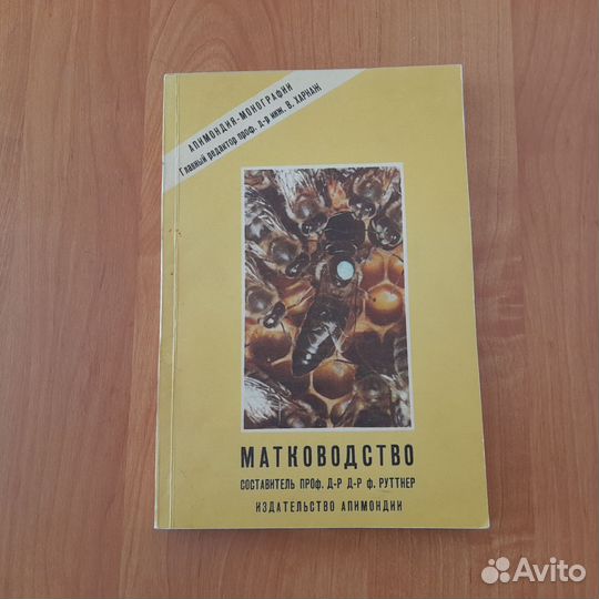 Книга по пчеловодству матководство