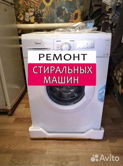 Стиральная машина. Ремонт. Выезд на дом