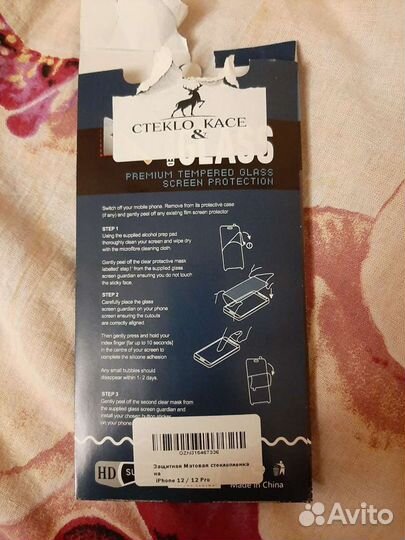Защитное стекло на iPhone 12/12 pro