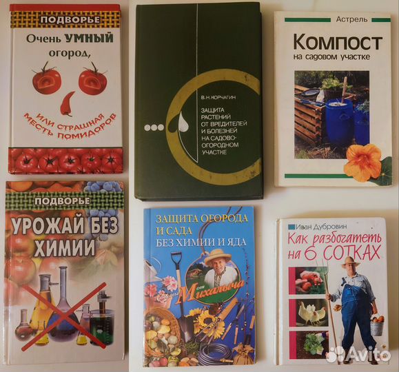 Книги по огородничеству и садоводству