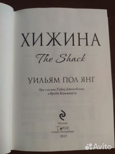 Хижина