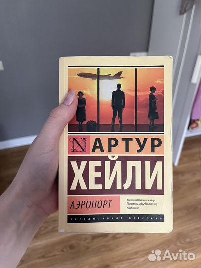 Airport (аэропорт) arthur hailey. Хейли аэропорт читать полностью. Хейли аэропорт читать полностью. Хейли аэропорт читать полностью. Хейли аэропорт читать полностью.