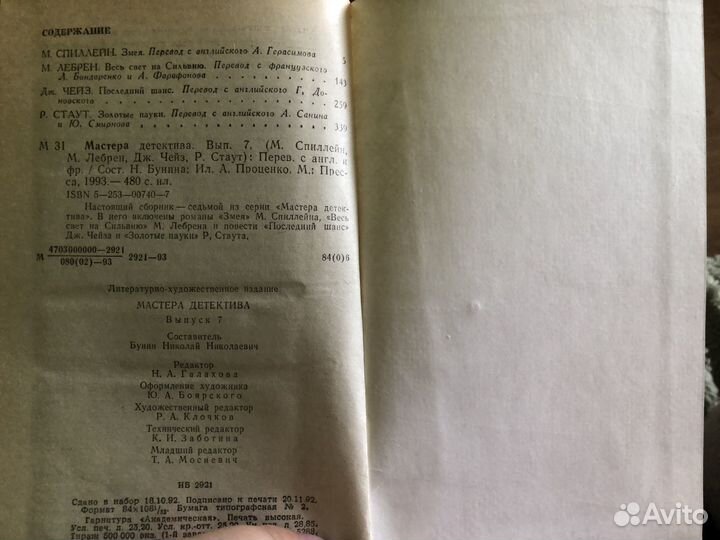 Детективы. Серия 