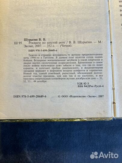 Реквием по шестой роте 2007 Владислав Шурыгин