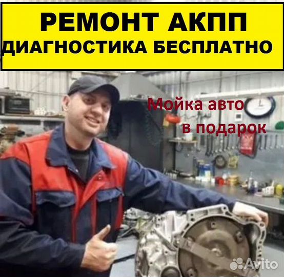 Ремонт коробок АКПП всех марок авто