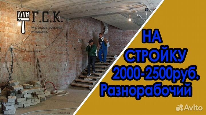 Работа грузчик на стройку