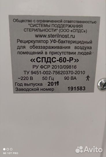 Рециркулятор бактерицидный спдс-60-р