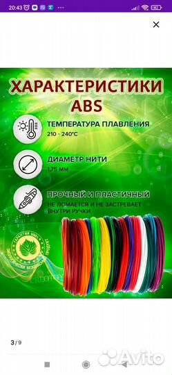 ABS пластик для 3Д ручки 15 цветов